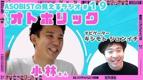 オトホリック 小林