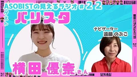 横田優奈