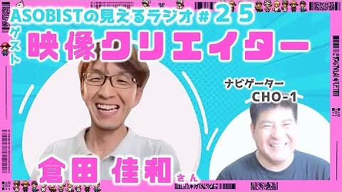 倉田佳和
