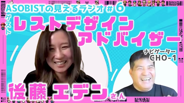 後藤エデン