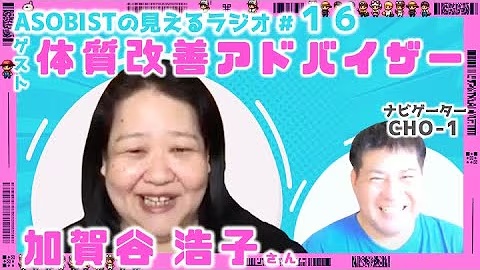 加賀谷浩子