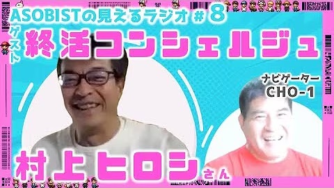 村上ヒロシ
