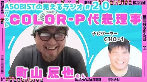 町山辰也