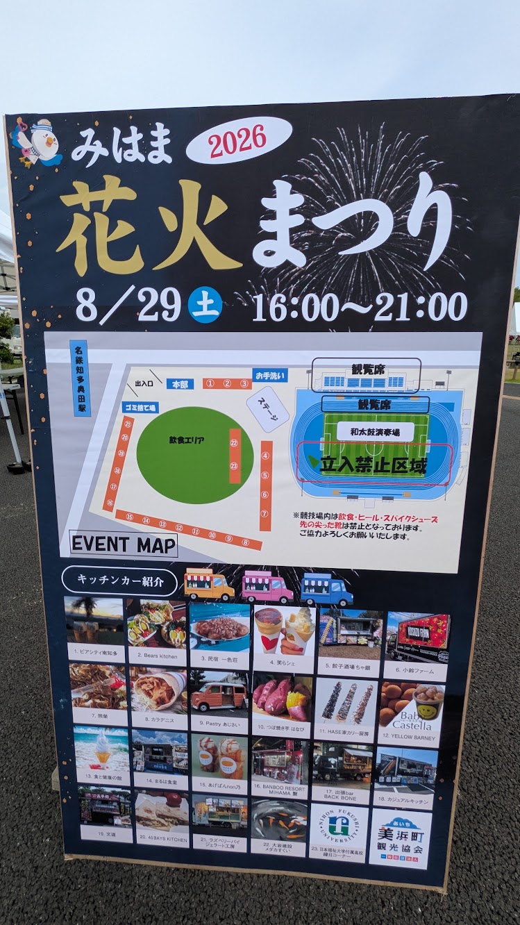 みはま花火まつり2026の会場案内