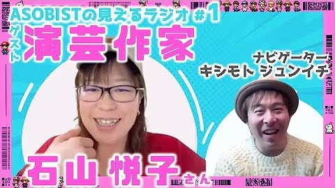 石山悦子