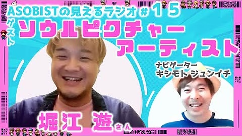 堀江遊