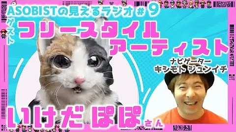 いけだぽぽ